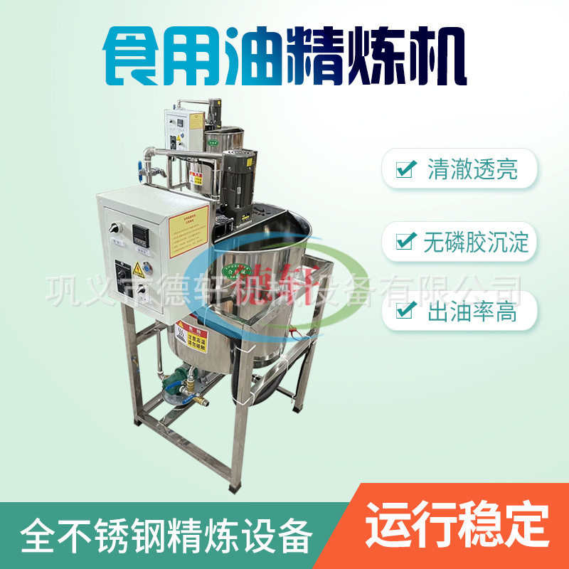 玉米油花椒油水化机 油厂食用油生产线设备 油脂浸出过滤炼油机,机械设备,过滤设备,淘宝优惠券,粉丝福利购,淘宝优惠卷
