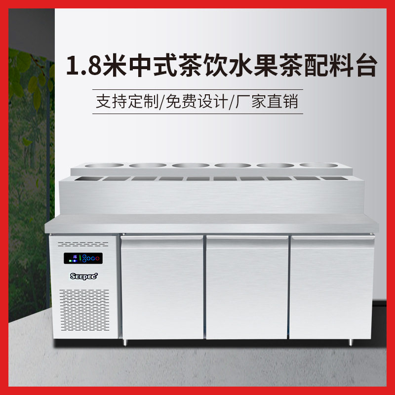 1.8米风冷沙拉台  中式茶饮 水果茶配料台 沙拉台 保鲜工作台