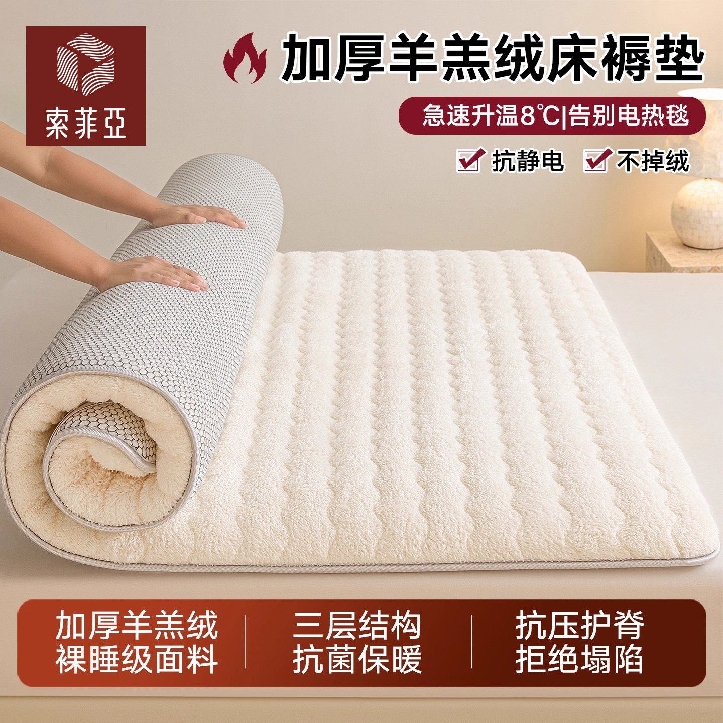 索菲亚冬季加厚羊羔绒床垫牛奶加绒保暖床褥软垫子家用卧室榻榻米