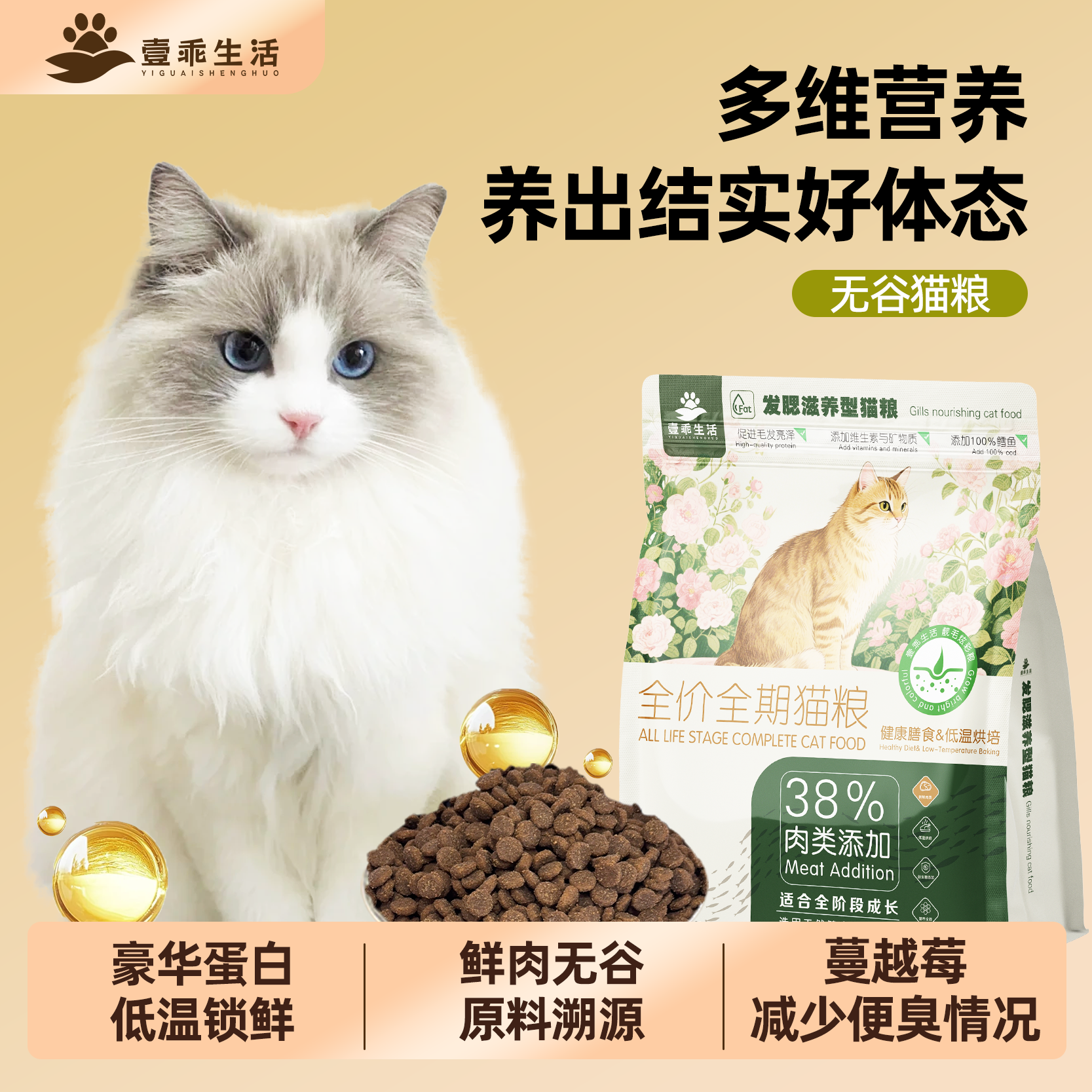 高蛋白低脂烘焙成猫粮幼猫试吃装图片