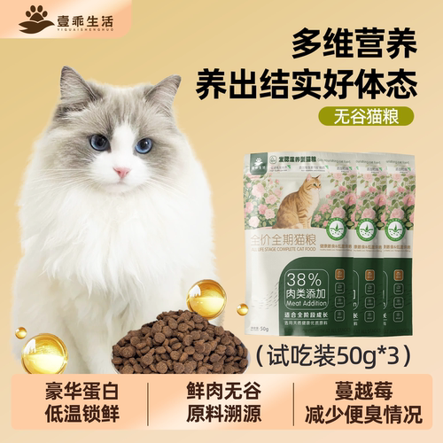 高蛋白低脂猫狗宠物粮0元试吃装