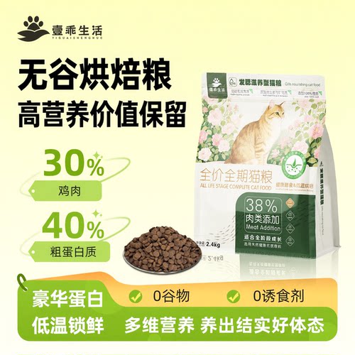 壹乖生活烘焙猫粮成幼猫通用猫饭