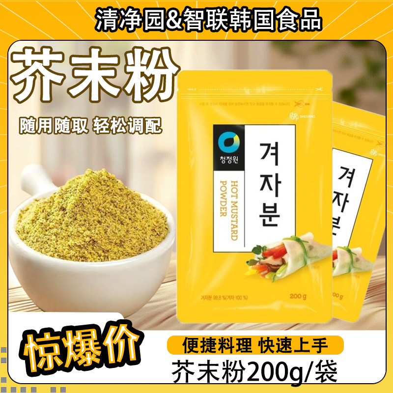 清净园黄芥末粉韩国进口200g袋装日式料理生鱼片寿司辣根便捷