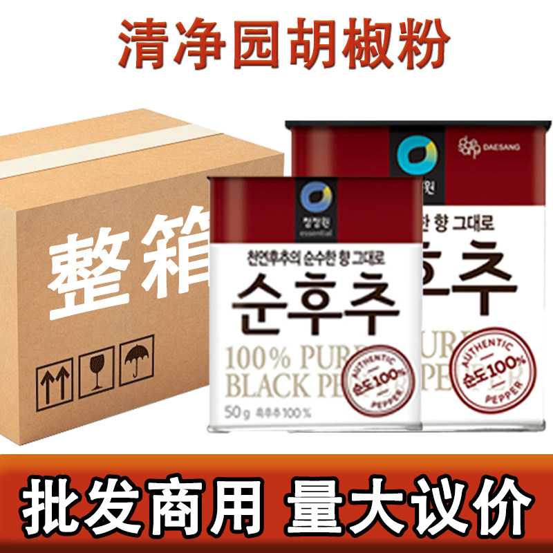 整箱包邮清净园韩国进口胡椒粉商用批发黑胡椒名家辛香料韩餐味道