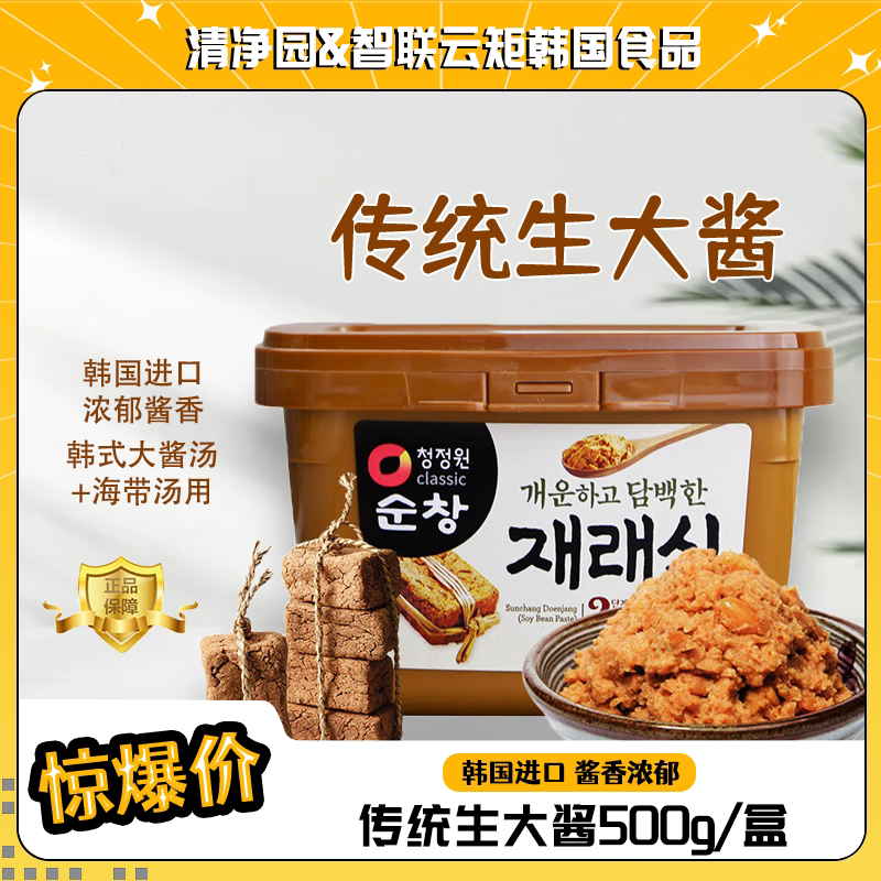 清净园传统生大酱韩国进口500g盒1kg正宗韩式大酱汤黄豆酱豆瓣酱
