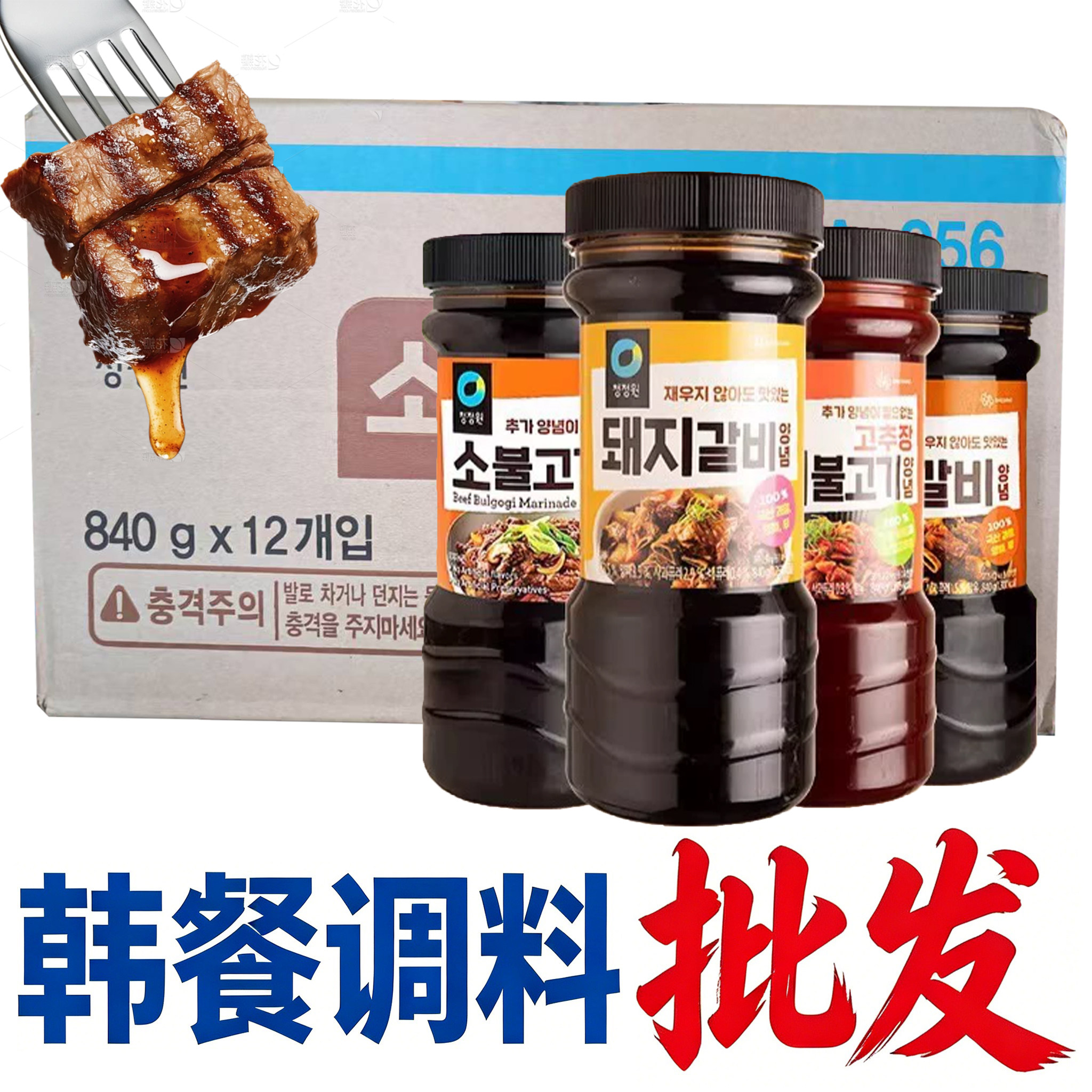 包邮韩国清净园名家烤肉酱840g*12牛肉牛排韩餐商用餐饮批发腌制