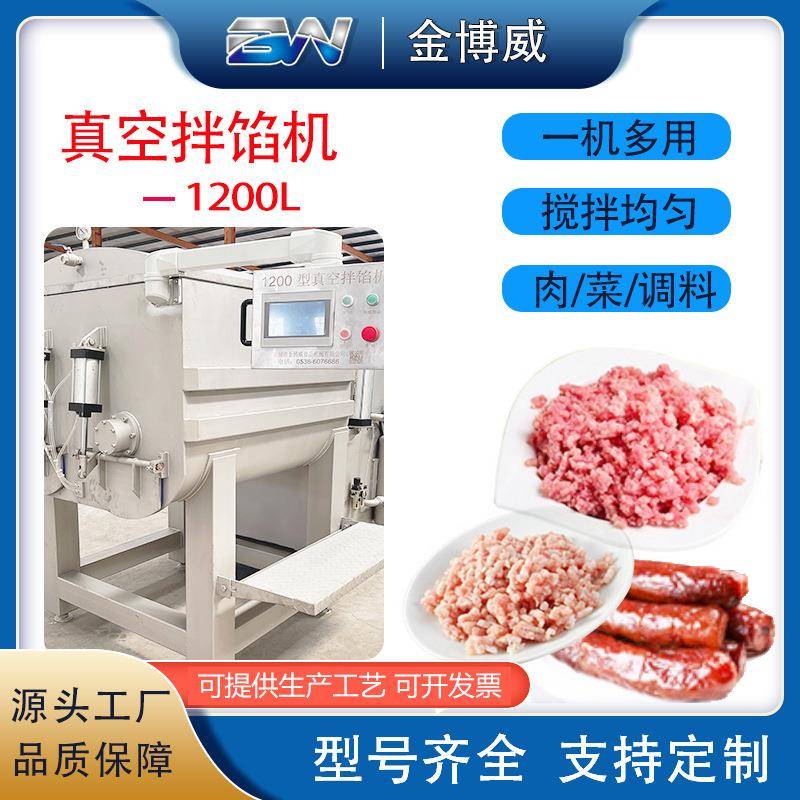 1200L商用全自动真空拌馅机全自动大型不锈钢真空拌馅机红肠拌馅