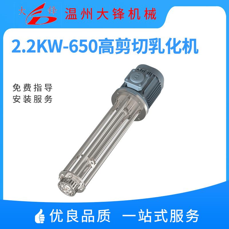 不锈钢2.2kw罐顶高剪切乳化机