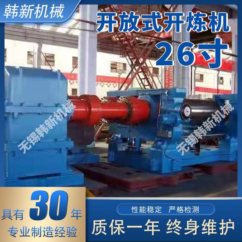 厂家供应26寸开炼机X(S)K-660B可配脚踢刹车系统开合式自动