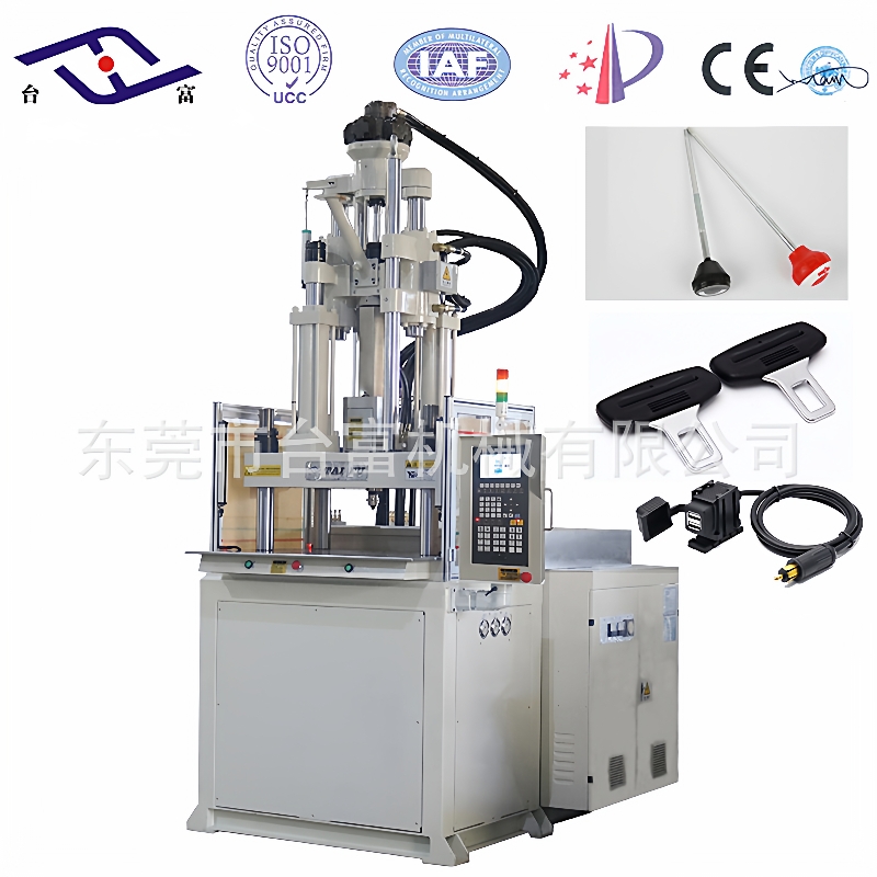 供应汽配立式注塑机手机车载充电器刹车杆锁匙件包胶立式注塑机