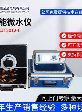 SF6微水仪/智能微水仪/六氟化硫气体微水仪/气体微水测量仪厂家