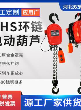 大吨位环链电动葫芦倒链220v家用小型起重机固定式电动小吊机