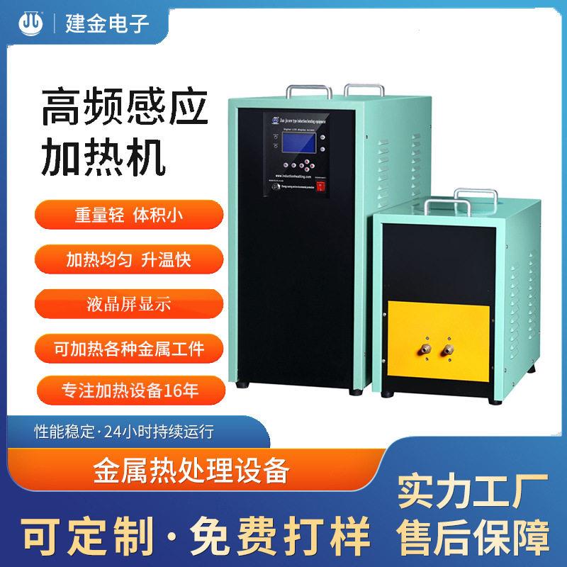 厂家直供60KW熔炼炉频杯盖热融合机可移动鱼钩感应加热机