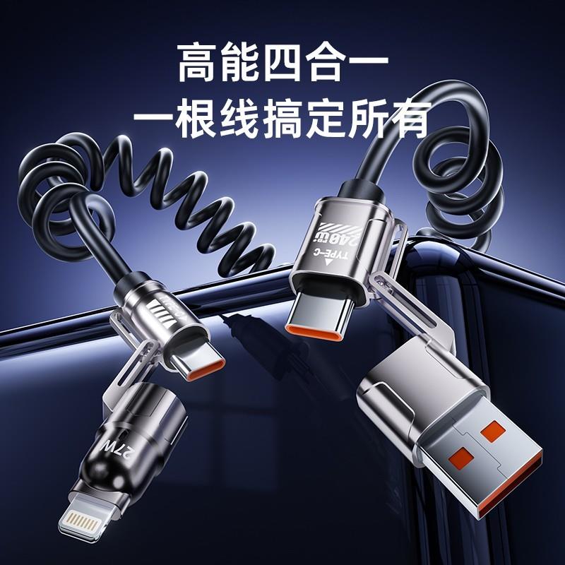 翔语240w四合一弹簧伸缩快充线锌合金火箭款2米线长TypeC变换插口