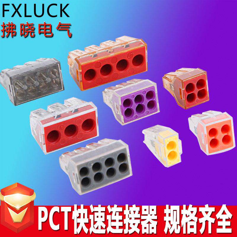 PCT-102快速接线端子替773硬线并线建筑布线导线连接端子100只