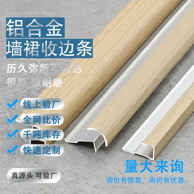 铝合金护墙板半墙裙上收口冰火板阳角金属收口条789碳晶板收边条