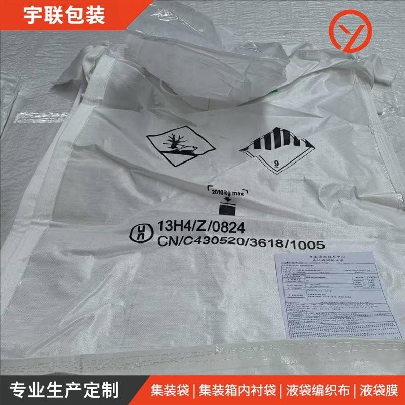 危险品集装袋进卸料口集装袋塑料切片防潮湿膜内袋集装袋