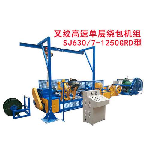 叉绞速层绕包机组SJ60/7-1250GRD型