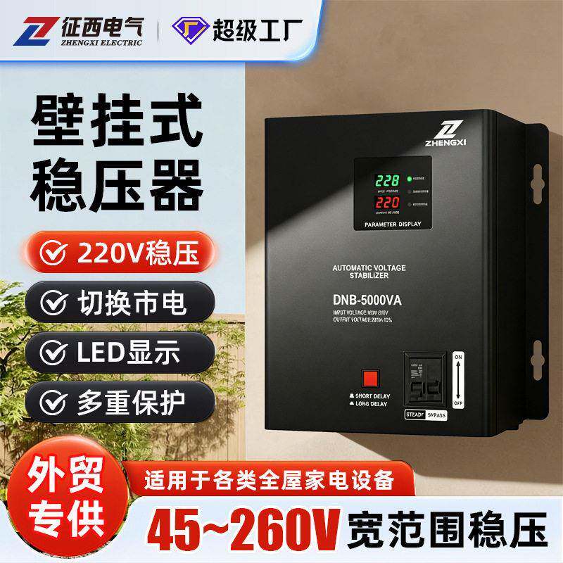 征西DNB电子式稳压器220v家用全自动超低压45V空调稳压电源10kva