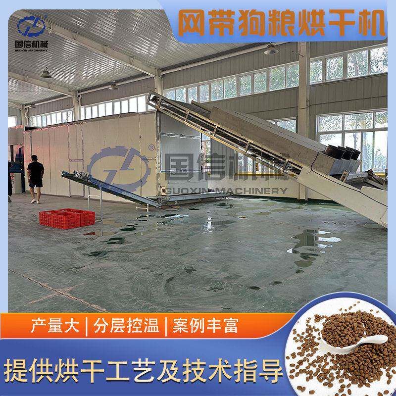 大型狗粮烘干机全自动天然气猫狗粮零食干燥机网带宠物粮哄干机