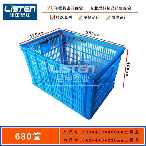 加厚680筐680*480*400周转筐640*440*390塑料筐胶箱胶框周转箱