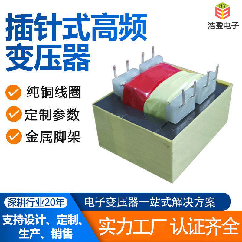 3801-2024插针式频变压器电源开关LED灯工频电子变压器