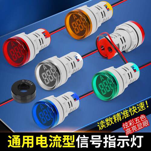 AD16-22DSA通用电流型数显信号灯配电箱指示灯厂家工业用