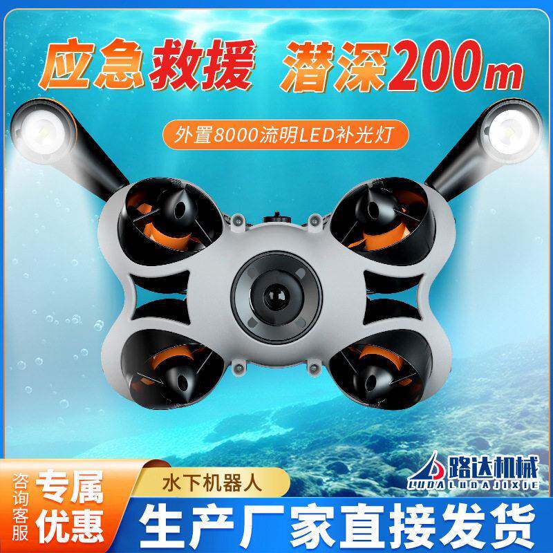 水下搜救机器人水域智能遥控观测潜水器深水区应急救援打捞探测器