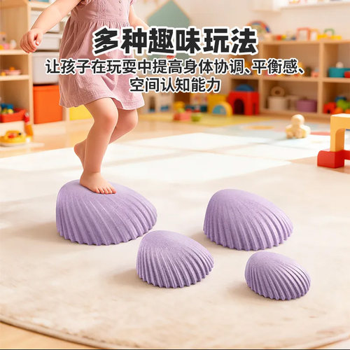 贝壳儿童过河石平衡感统训练玩具