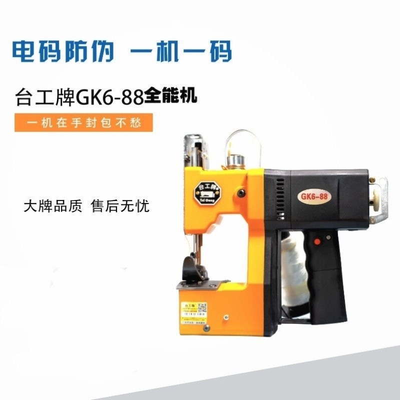 台工牌封包机GK6-88手提式电动缝包机多功能封口机小型缝包机快递