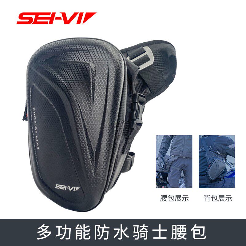 sei-vi赛威摩托车腿包机车骑行腰包防水摩旅男女骑士磁吸油箱包