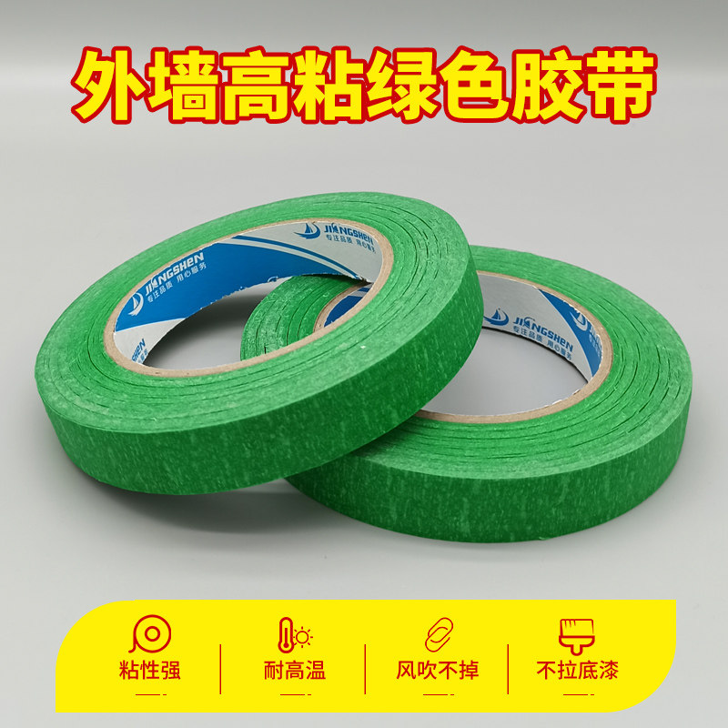 外墙高粘绿色美纹纸胶带耐高温不脱落不翘边真石漆喷砂用整箱