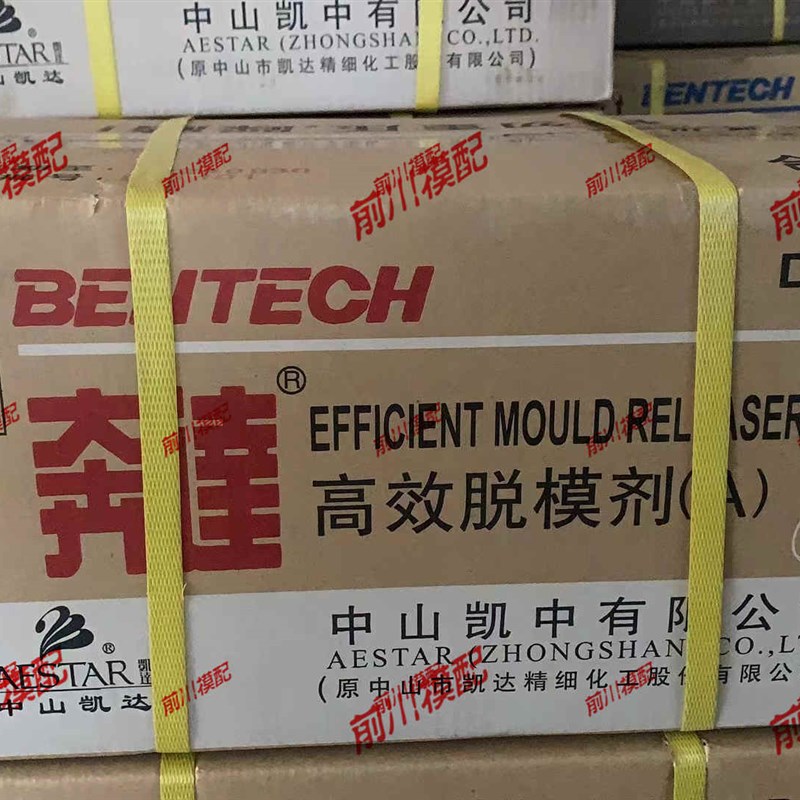 奔达模具清洗剂洗模水脱模剂顶针油剂白色绿色透明防锈剂图片