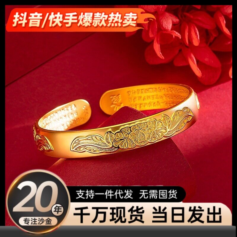 沙金饰品牡丹花开口手镯女轻奢心经荷花手环镯子仿金手饰新款