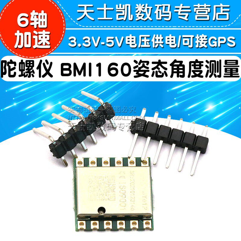 JY61P传感器模块 串口6轴加速度 陀螺仪 BMI160姿态角度测量