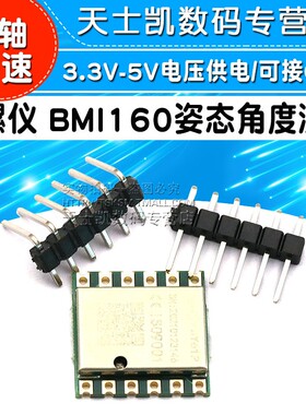JY61P传感器模块 串口6轴加速度 陀螺仪 BMI160姿态角度测量