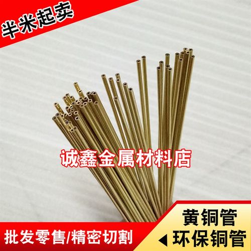 h62黄铜管 diy空心铜管精密毛细管 2.5 3 3.5 4 壁厚0.25 0.3 0.5
