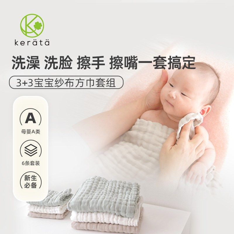 kerata可徕宝新生婴儿纱布大方巾口水巾浴巾宝宝洗脸洗澡拍嗝