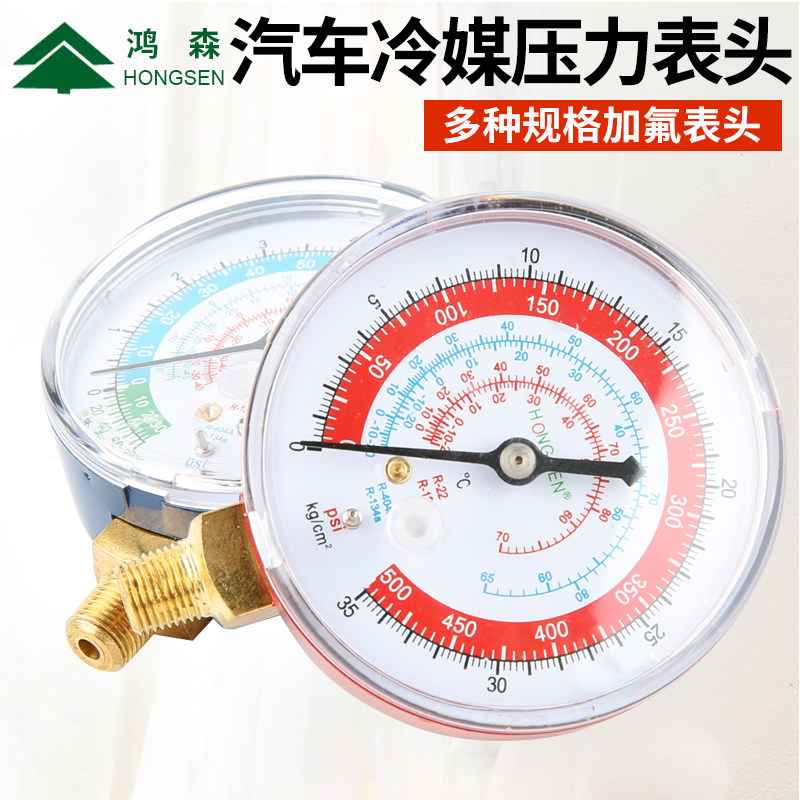 鸿森R22R134aR410加氟表头Y70Y80冷媒表汽车空调压力表头制冷工具图片