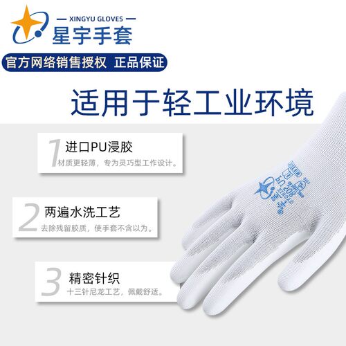星宇白尼龙PU508涂掌手套劳保耐磨防滑薄胶皮防静电工作透气灵活