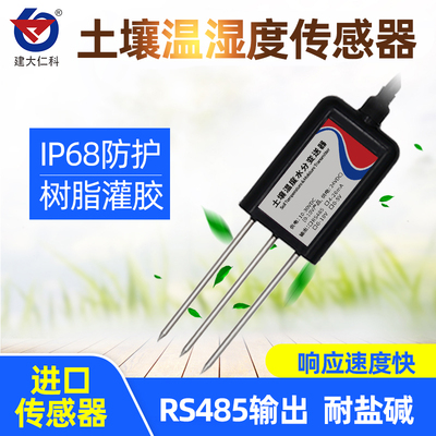 土壤温湿度传感器485高精度农业大棚土壤水分变送器电导率4-20mA
