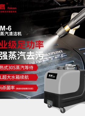 猎鹰STM-6C智能变频蒸汽清洗机工商业食品加工案板车间高温杀菌