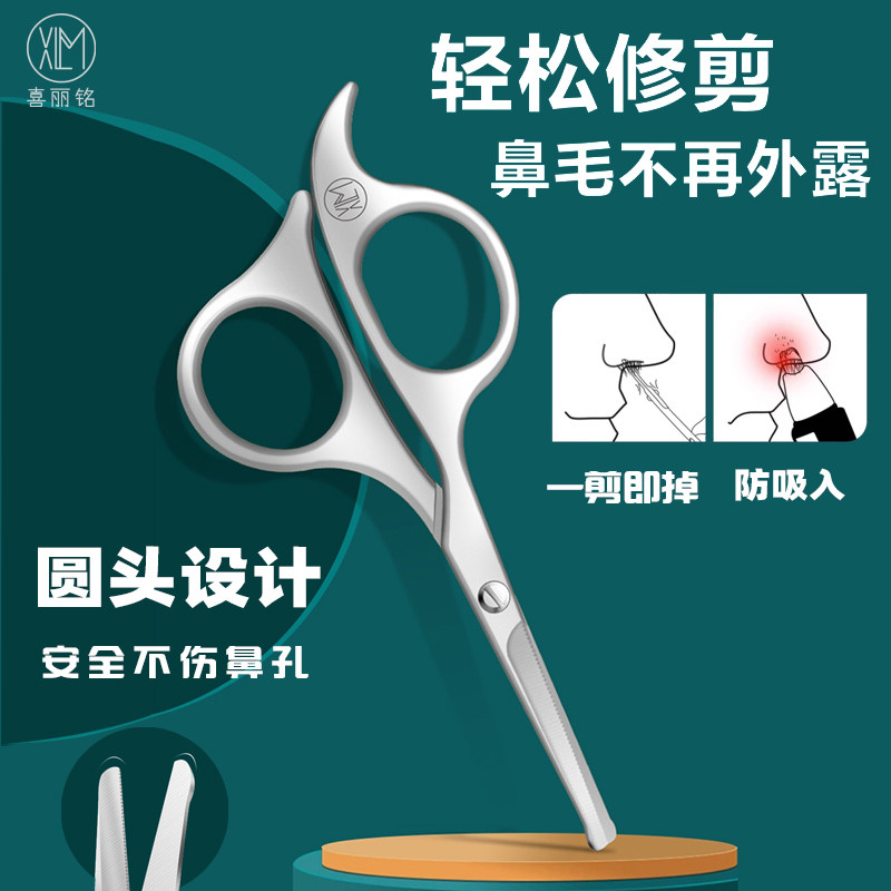 喜丽铭不锈钢鼻毛剪微距护网圆头设计鼻毛修剪器男女可用手动款