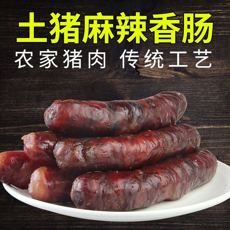 正宗湖南土猪腊肠肉味足正宗农家自制烟熏香肠手工川味麻辣土熏肠