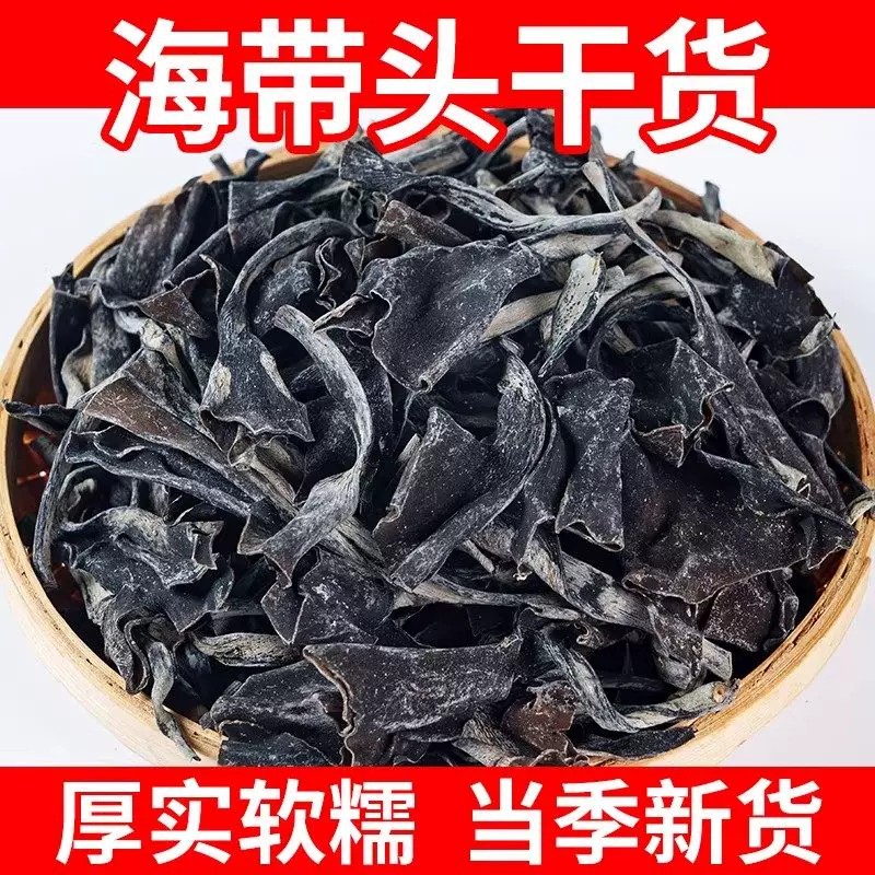 正宗福建霞浦海带头干货特厚海带根日晒家用优质特产煲汤火锅鲜美图片