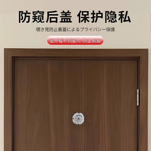 猫眼洞遮挡防盗门猫眼遮挡盖防偷窥盖子家用堵孔神器保护开关后盖