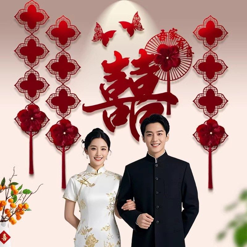 婚房布置套装婚礼客厅卧室床头背景喜字拉花结婚装饰婚庆用品大全