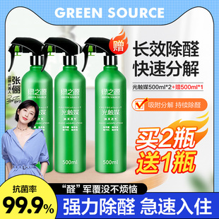 绿之源新品光触媒纳米改性甲醛清除剂母婴家用新房急住除味喷雾剂