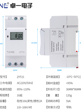 TOONE卓一ZYT15导轨式小型时控开关电源循环灯箱时间定时器AC220V
