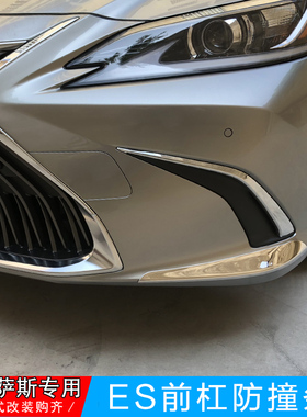 适用18-23款新雷克萨斯ES防撞条 ES200 260 300h前杠防刮蹭防擦条